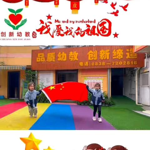 “国庆中秋喜相逢，童心童乐庆双节”——记创新幼儿园中班组双节同庆主题活动