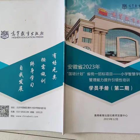 安徽省2023年“国培计划”一一小学智慧学校智能化管理能力提升引领性培训简报