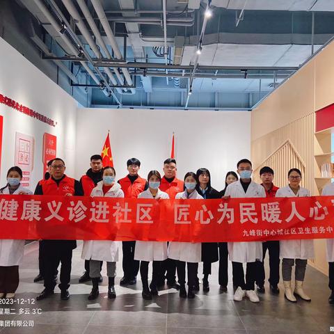 九峰中心城社区卫生服务中心开展“健康义诊进社区，匠心为民暖人心”宣传活动