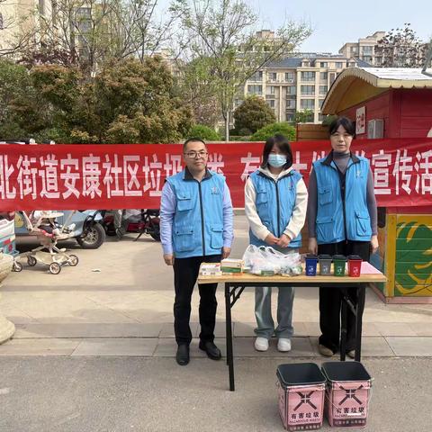 济北街道安康社区开展“回收有害垃圾，点亮绿色生活”垃圾分类宣传活动