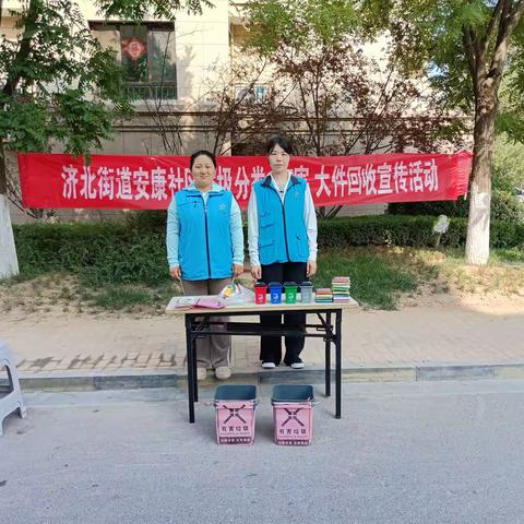 济北街道安康社区开展“倡导垃圾分类、共享绿色生活”主题宣传活动