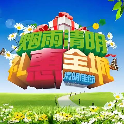 清明踏青 实惠购物 更多优惠尽在凯润万家