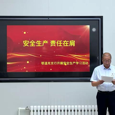 鄂温克工行“人人讲安全，个个会应急”宣传活动