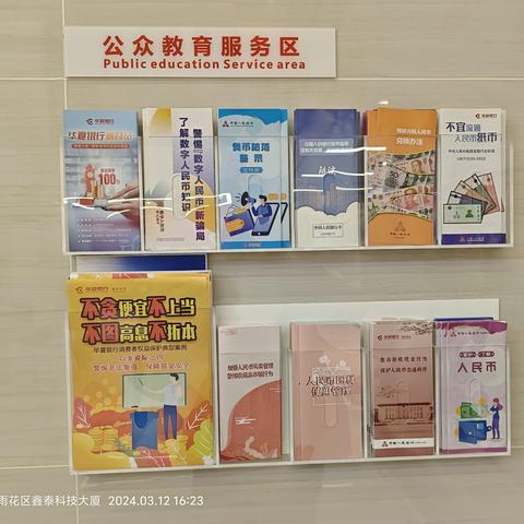 《华夏银行长沙窑岭支行2024年二季度三项人民币知识宣传》