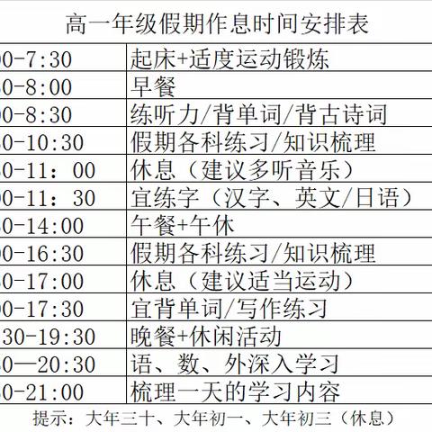 不负青春好时光，努力奋进过寒假——大冶六中高一年级寒假计划与学习指南