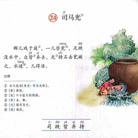 走近司马光，走进文言文 ——丰县人民路小学文博校区三年级语文教研活动（九）