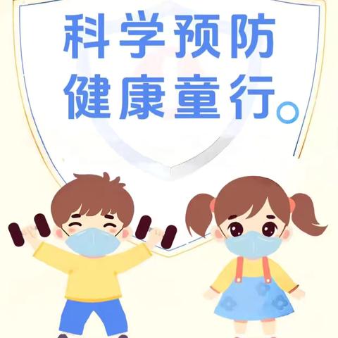 “预”见冬天“防”护健康 ‍交口河镇中心幼儿园冬季传染病预防知识宣传
