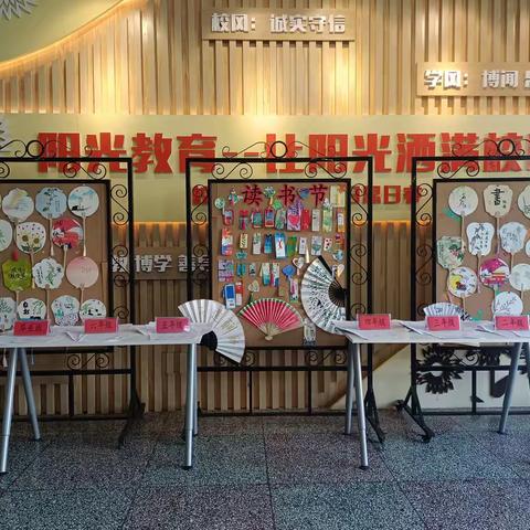 阅启智慧•书见未来 ——兴文小学举办第二届读书节活动