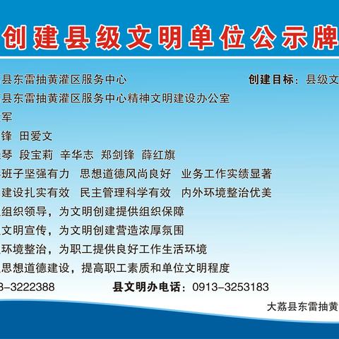 大荔县东雷抽黄灌区服务中心 2023年创建市级文明单位工作总结