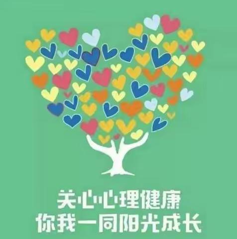 2024年寒假心理健康教育——健康寒假从心开始