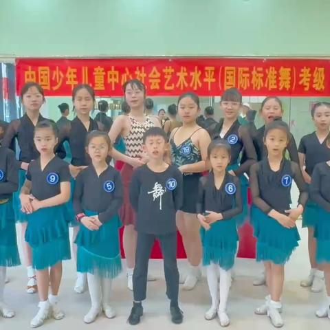 拉丁舞考级班风采