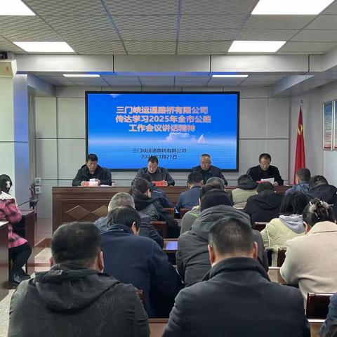 运通路桥公司召开职工大会传达学习公路工作会议精神