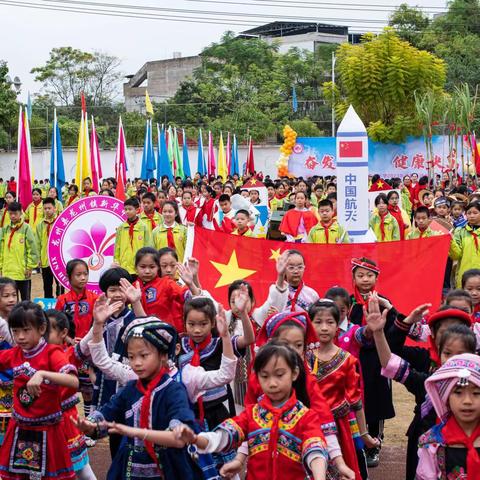 奋发向上    健康快乐 ——龙州镇新华中心小学2023年体育运动会