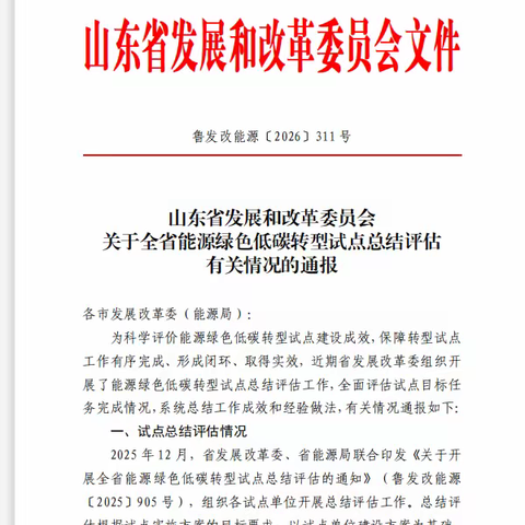 全区能源工作获省级通报表扬