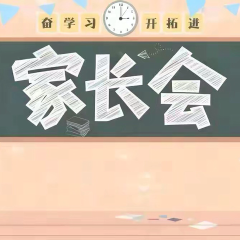凝聚育人合力  共筑成长桥梁 ——海丰县海城镇第二小学召开 “家校共擎·教联筑梦”主题家长会