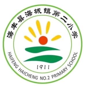 共 筑 教 育 合 力  静 待 花 开 有 声 海丰县海城镇第二小学2025秋季学期 期末家访活动