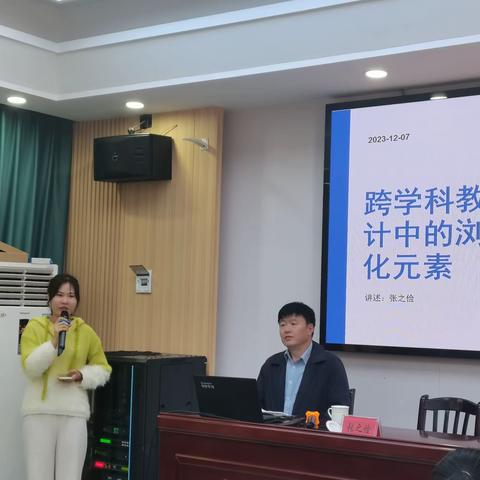 挖掘地方文化，探索项目化学习——浏阳市2023年跨学科教学设计（小学）专题培训（五）