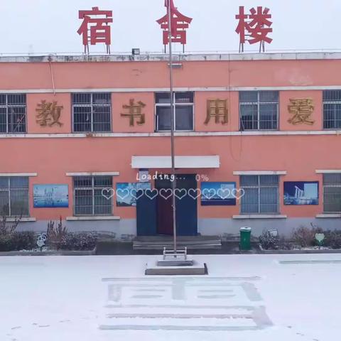 大雪纷飞满校园，教师除雪保安全——南义城小学除雪活动