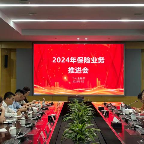 2024年宁波建行奋斗季保险业务推进会