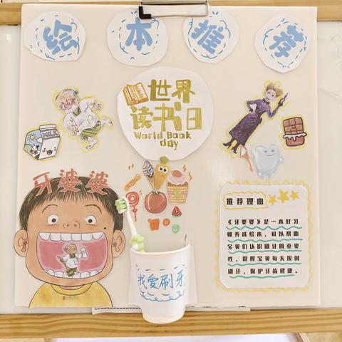 一起微笑公益计划 | “悦”读故事绘本 ，趣享口腔知识