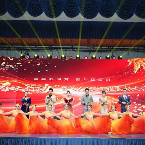 中国农业银行乌鲁木齐分行2024年“青春心向党，奋斗正当时”春天行动暨5125工程表彰大会