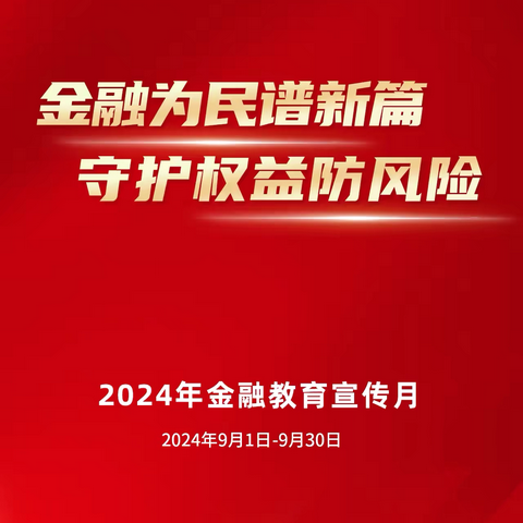 农行汉台区支行成功举办2024年金融教育宣传月活动：共筑防骗防线，守护银发族钱袋子