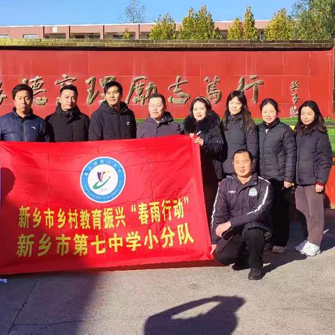 送教共研促交流，笃行致远共成长 ‍——新乡市第七中学送教阳阿乡第二初级中学