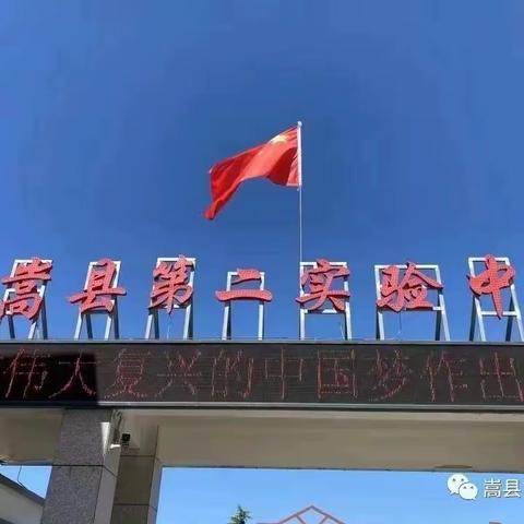 阳光运动会 活力满校园——嵩县第二实验中学第五届冬季运动会