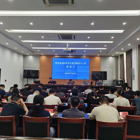 巩义市组织召开污染防治攻坚调度会