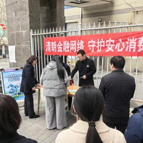 清朗金融 建行护航 ‍——建行西安高陵区支行开展 ‍“315”金融宣传活动