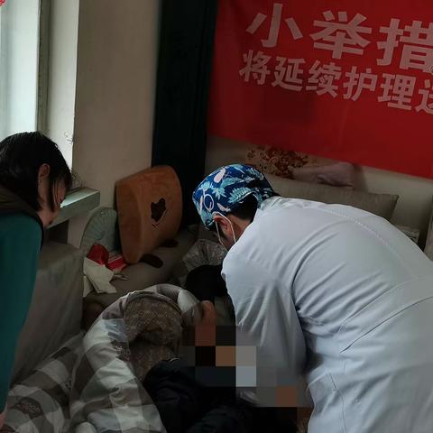 延续服务进家门  居家护理暖人心