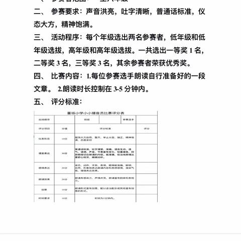 【众埠镇董坂小学】小小主持人播音比赛活动