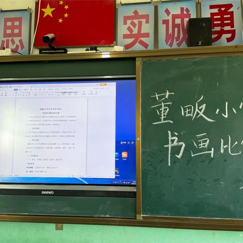 品书香雅韵，做有志少年——众埠镇董坂小学“红色文化”书画比赛