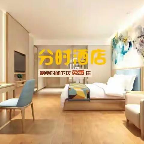 美博分时酒店=绝对住满24小时？其实不仅仅是这样......