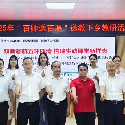 名师送教领航 城乡共研成长 —— 广东省朵应衡名校长工作室赴德庆官圩中学送教下乡活动