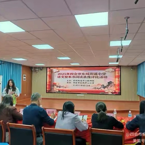 书香润东城，悦读伴成长——四会市东城街道 2025 年小学语文整本书阅读录像课活动