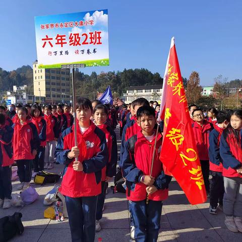 “传承长征精神  重走红军路”——张家界市永定区大庸小学六（二）班研学实践活动