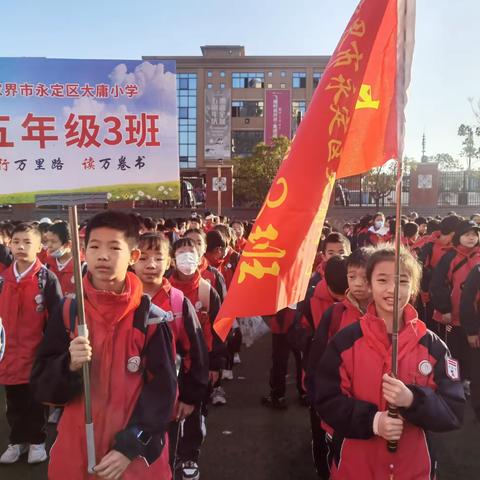 “传承长征精神  重走红军路”——张家界市永定区大庸小学五（三）班研学实践活动