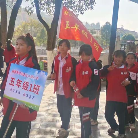 “传承长征精神  重走红军路”——张家界市永定区大庸小学五（一）班研学实践活动