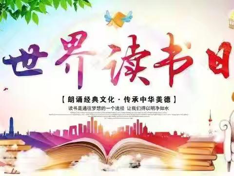 阅读浸润心灵 书香汇聚力量 ——新密市新华路惠沟小学举行第四届校园读书节活动