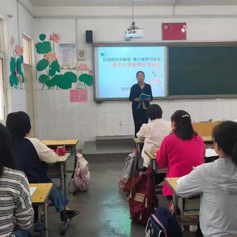 统编教材深解读 核心素养巧落地 ——惠沟小学语文新教材培训