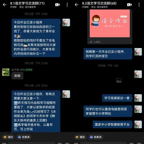 作业检查促落实 张弛有度过假期 ——围子初中八年级线上暑期作业调度纪实