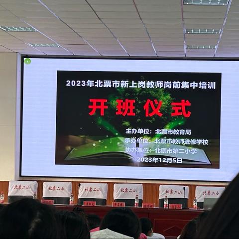 专家引领，聚力前行——2023年北票市新教师岗前培训