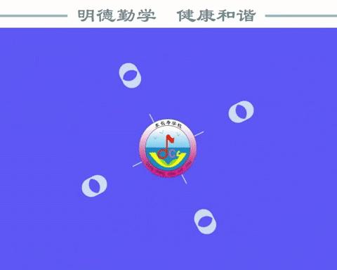 【东长寿学校 ·六年级13班】十二月主题——帮助孩子管理情绪