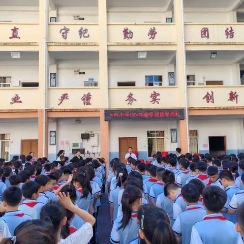 期末硕果展风采，表彰优秀促成长——2024春城隍镇大西小学暑假散学典礼暨期末表彰