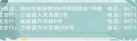 邗江联合村镇银行 关于“沉睡账户”提醒提示的公告