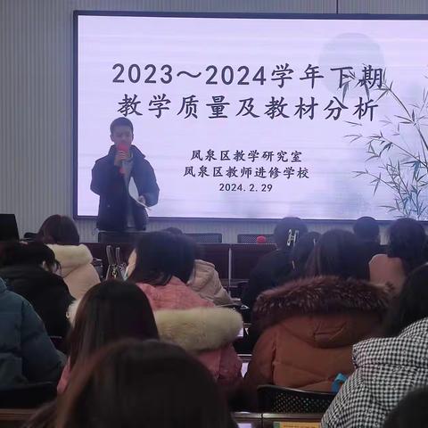 借教材培训之东风 促教学之船远航 ——2023～2024学年下期语文教学质量及教材分析