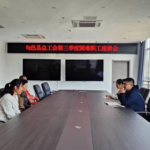 心系职工 情暖人心——旬邑县总工会召开困难职工座谈会