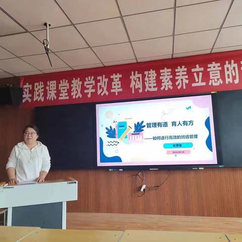 管理有道 育人有方 ——如何进行高效的班级管理 西营学校新教师基本技能培训