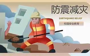 防震常演练 安全记我心 ——西营学校开展校园防震应急疏散演练活动